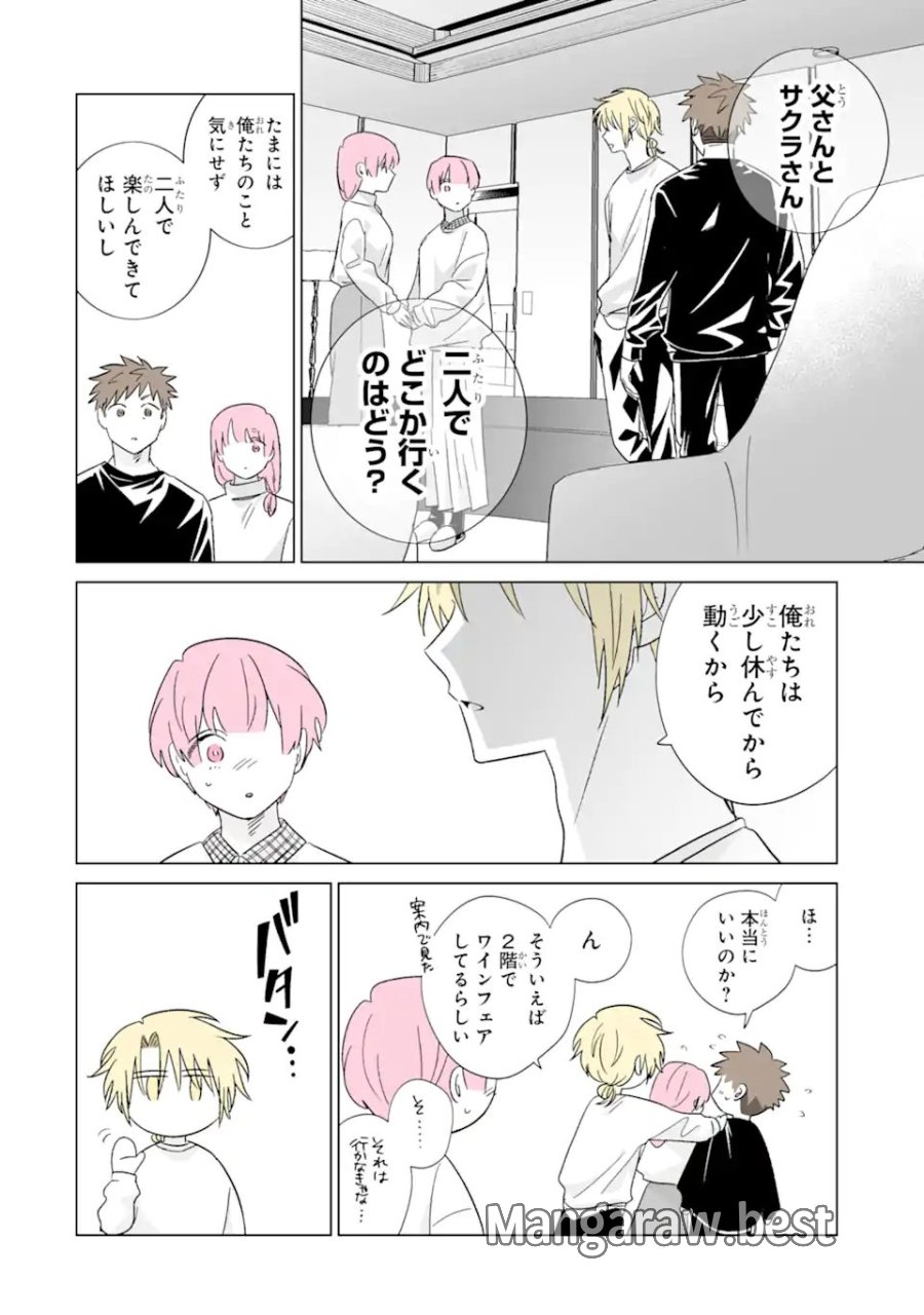 推しが兄になりました 第78話 - Trang 14