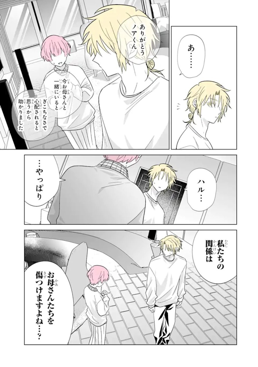 推しが兄になりました 第78話 - Trang 15