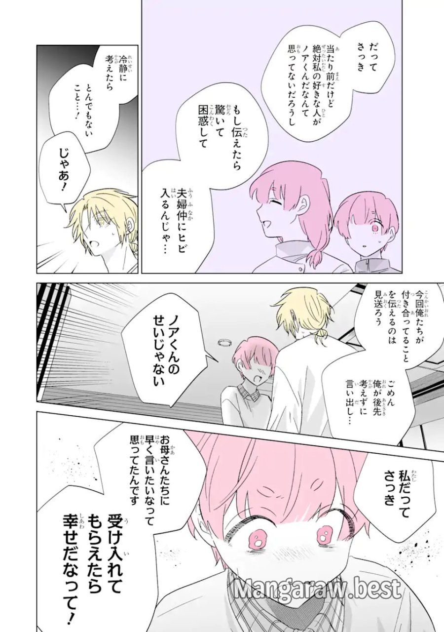 推しが兄になりました 第78話 - Trang 16