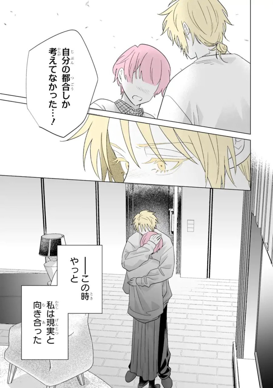 推しが兄になりました 第78話 - Trang 17