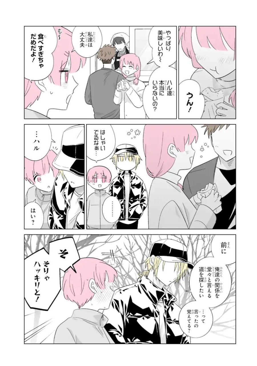 推しが兄になりました 第78話 - Trang 3