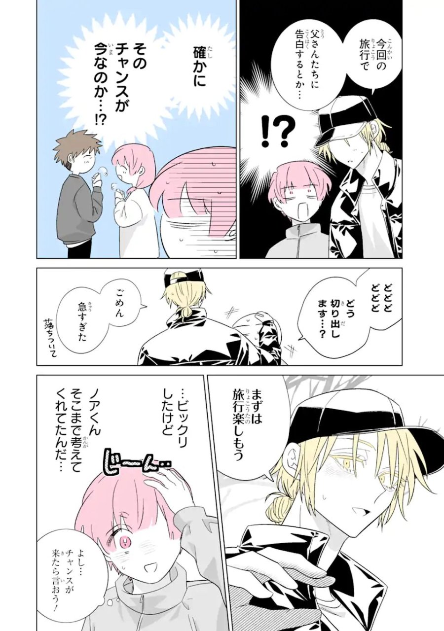 推しが兄になりました 第78話 - Trang 4