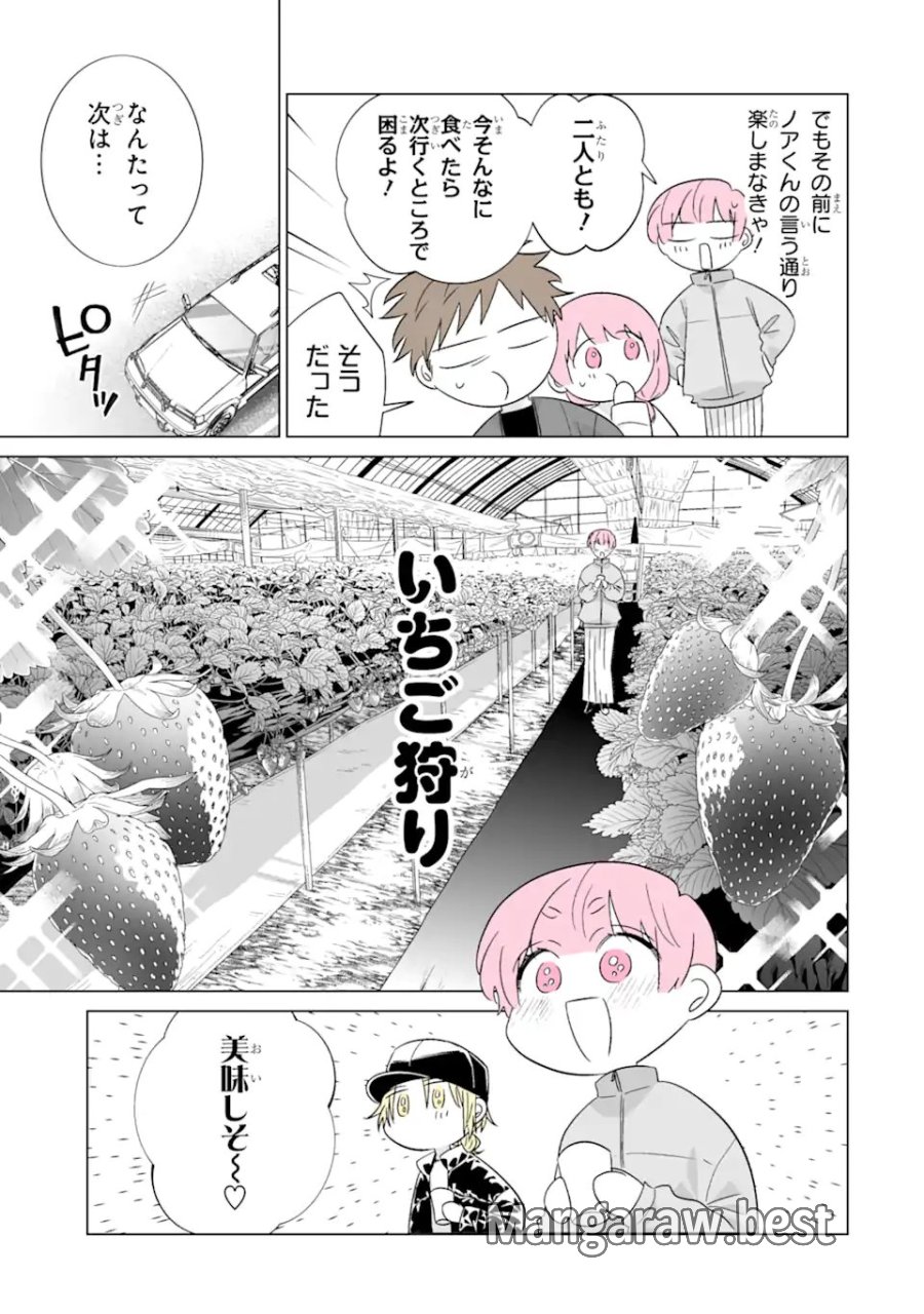 推しが兄になりました 第78話 - Trang 5