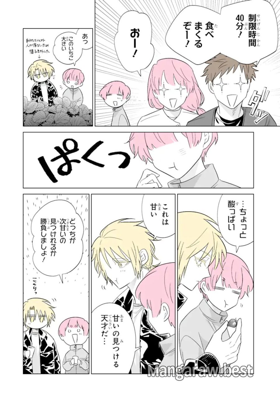 推しが兄になりました 第78話 - Trang 6