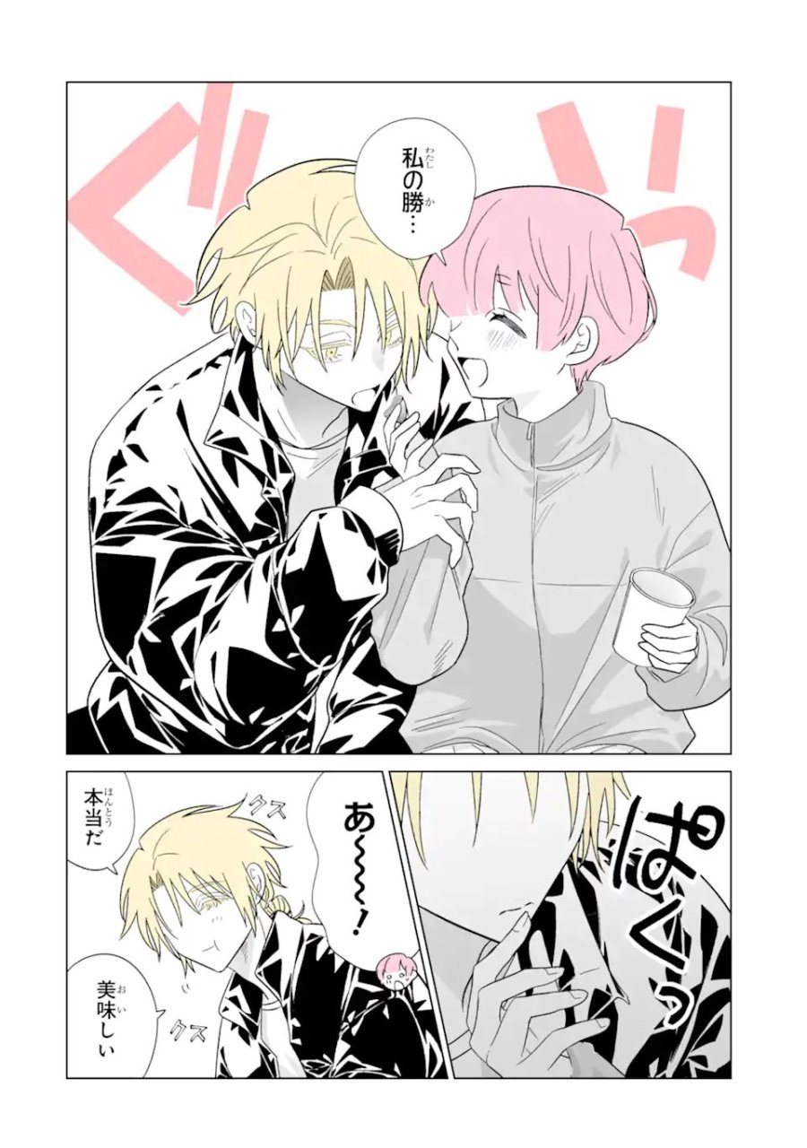 推しが兄になりました 第78話 - Trang 8