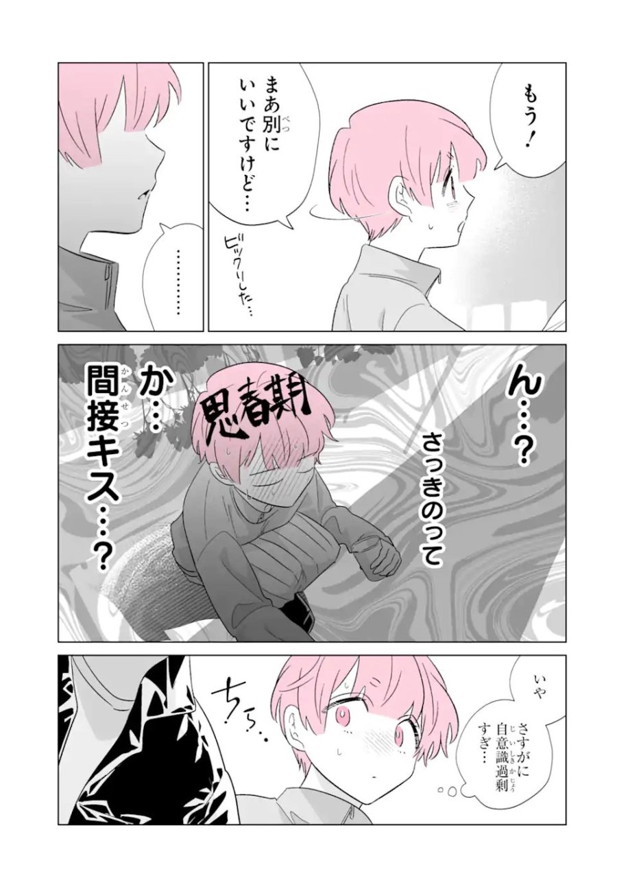 推しが兄になりました 第78話 - Trang 9