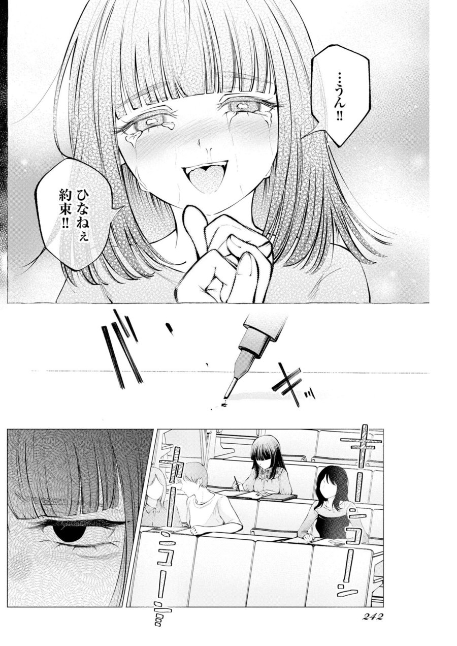あねとむち 第39話 - Page 10