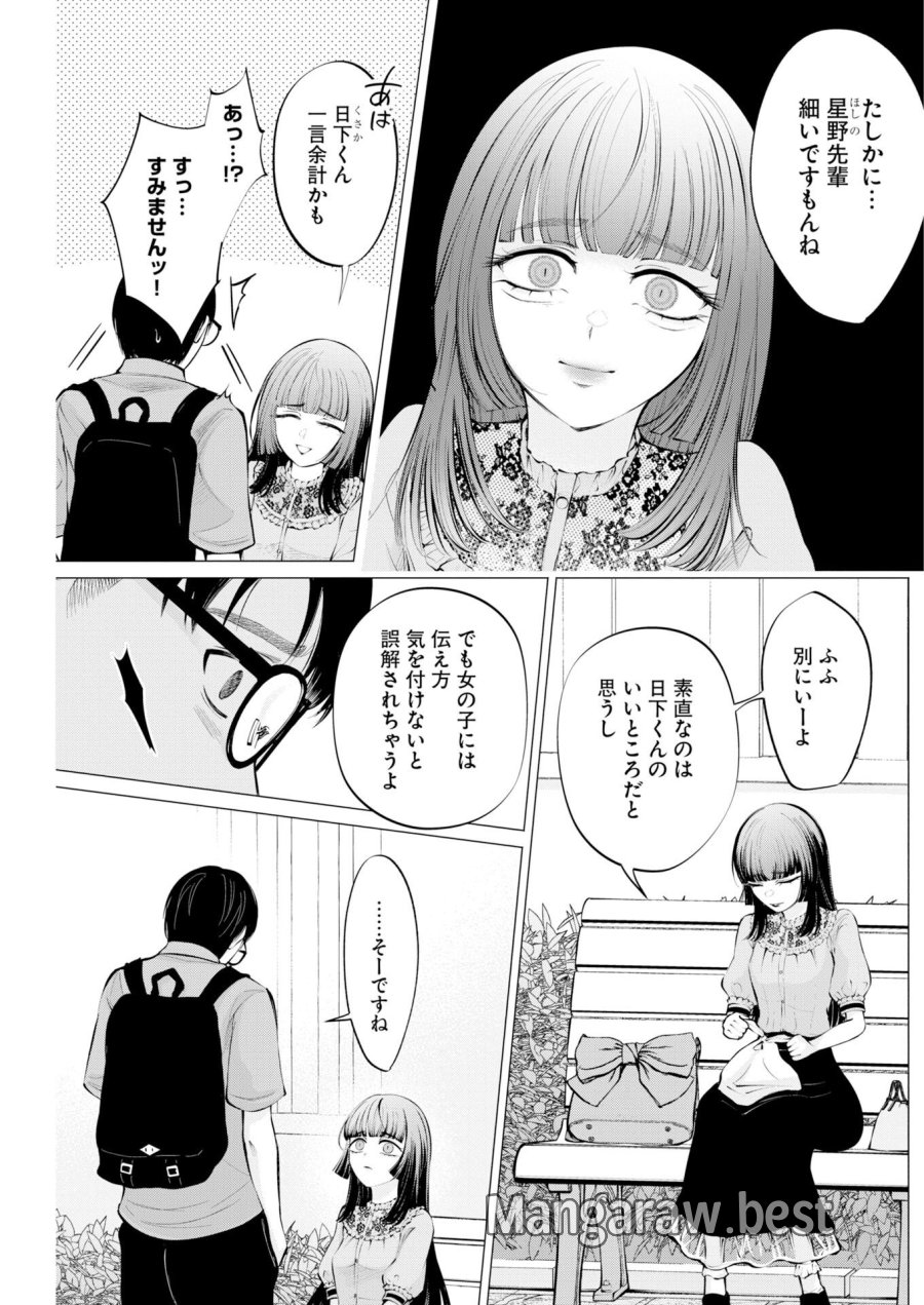 あねとむち 第39話 - Page 13