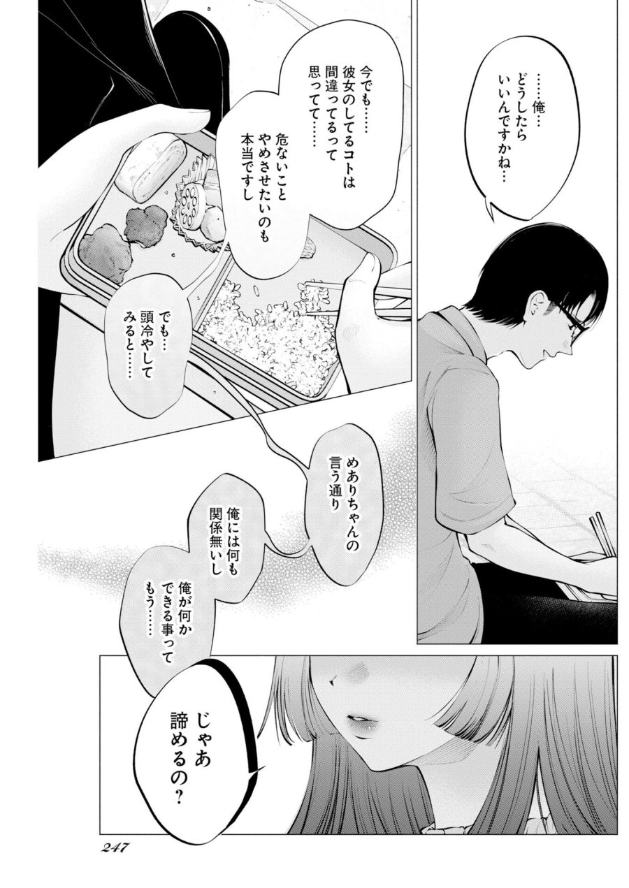 あねとむち 第39話 - Page 15