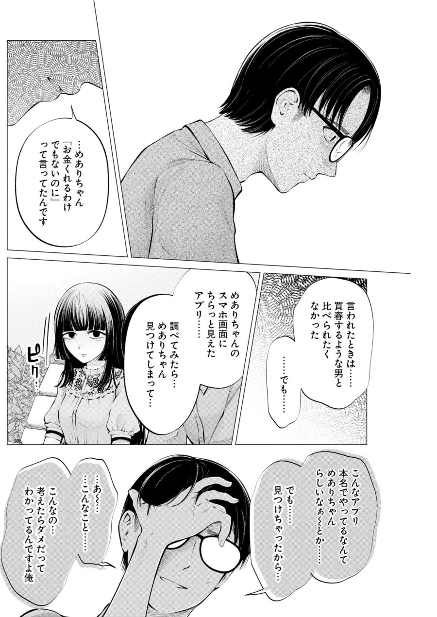 あねとむち 第39話 - Page 16