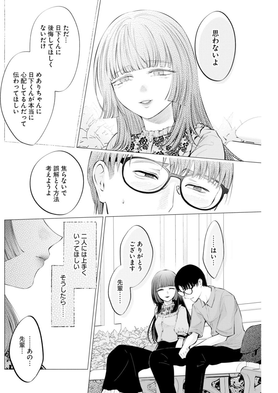 あねとむち 第39話 - Page 18