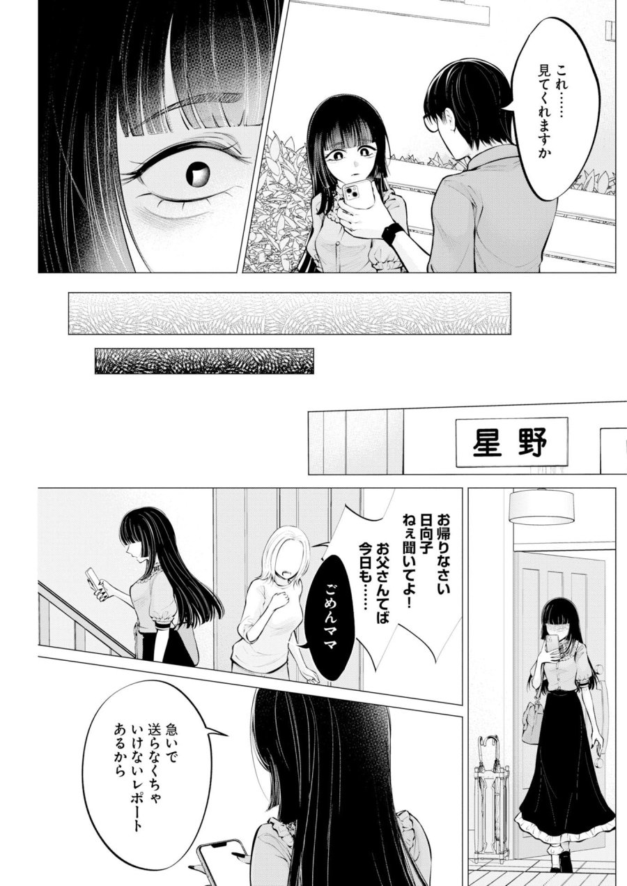 あねとむち 第39話 - Page 19