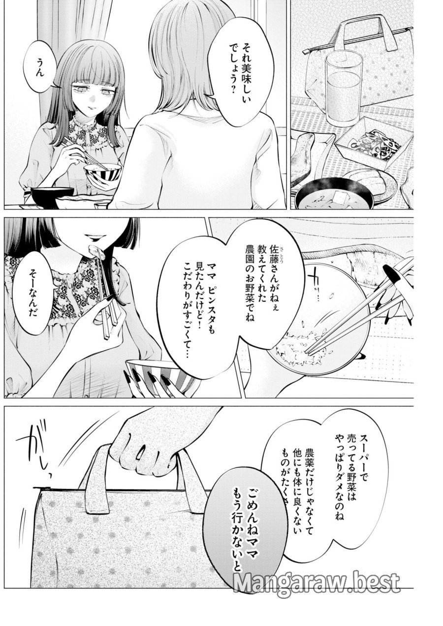 あねとむち 第39話 - Page 2