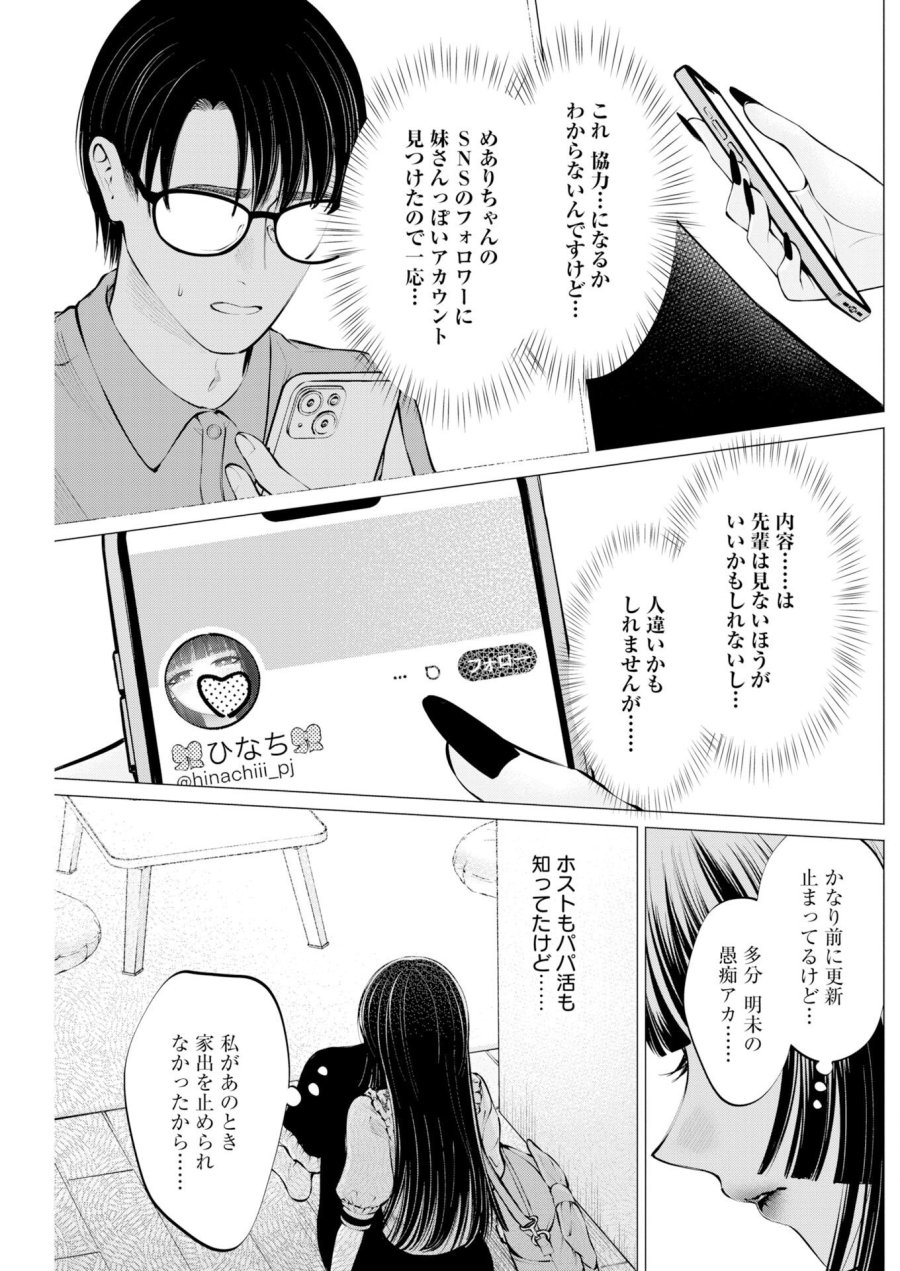 あねとむち 第39話 - Page 21