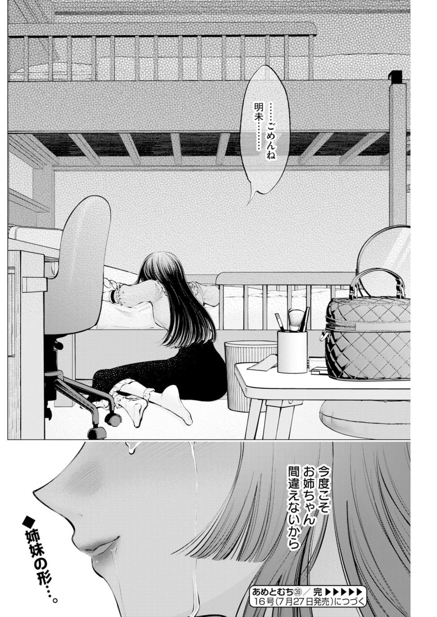 あねとむち 第39話 - Page 24