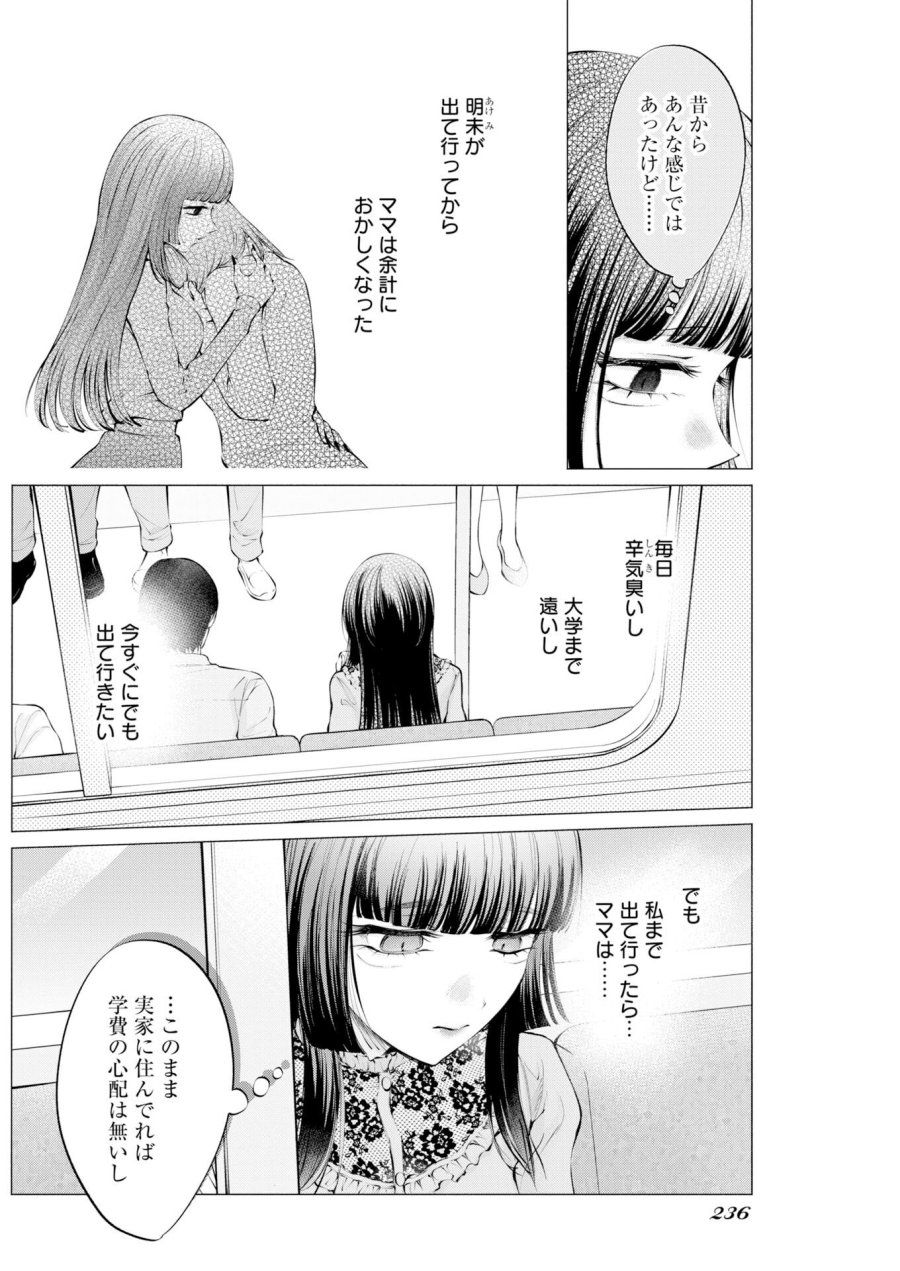 あねとむち 第39話 - Page 4