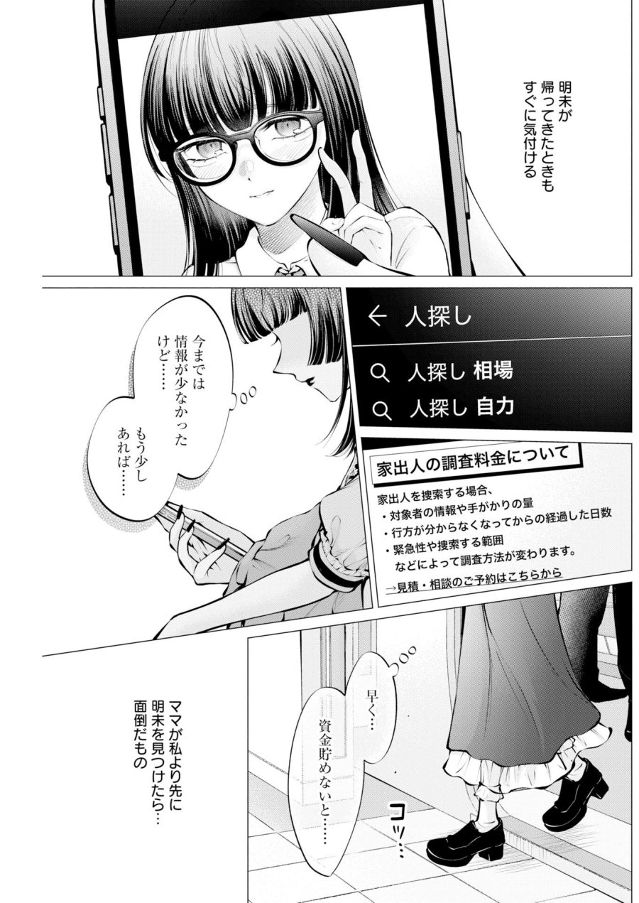 あねとむち 第39話 - Page 5