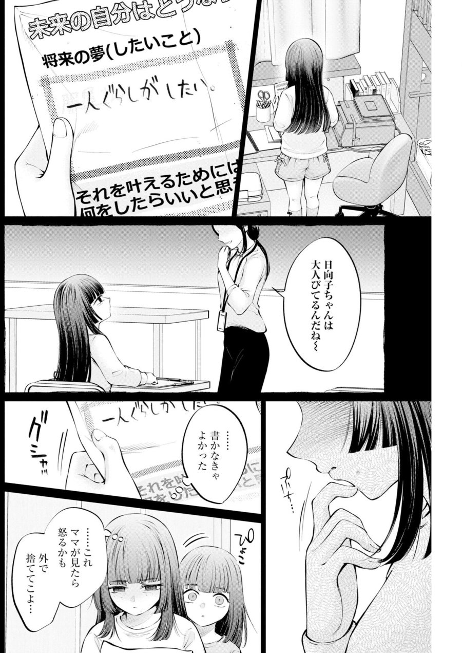 あねとむち 第39話 - Page 6