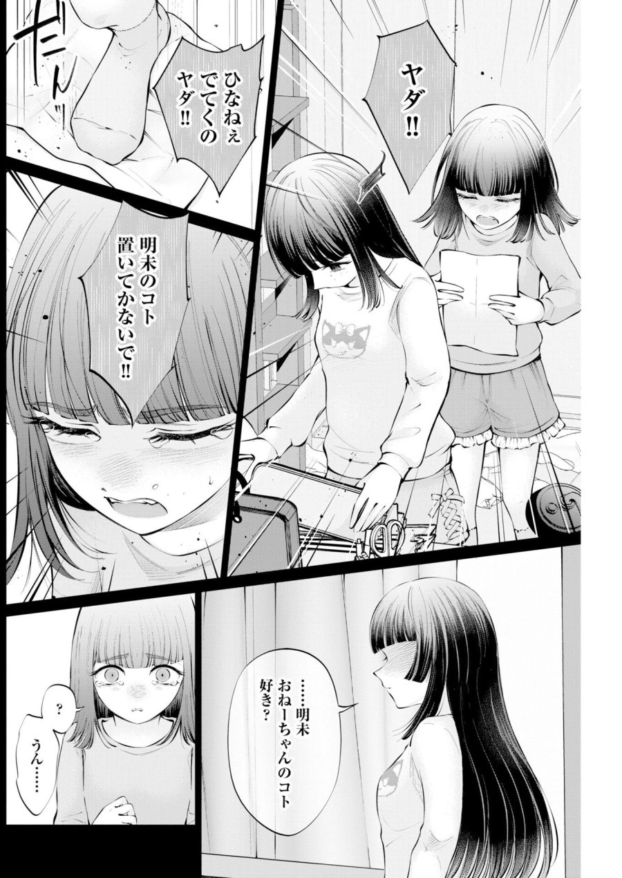 あねとむち 第39話 - Page 8
