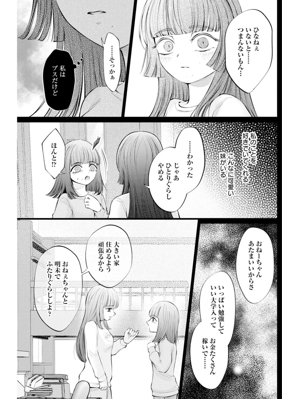 あねとむち 第39話 - Page 9