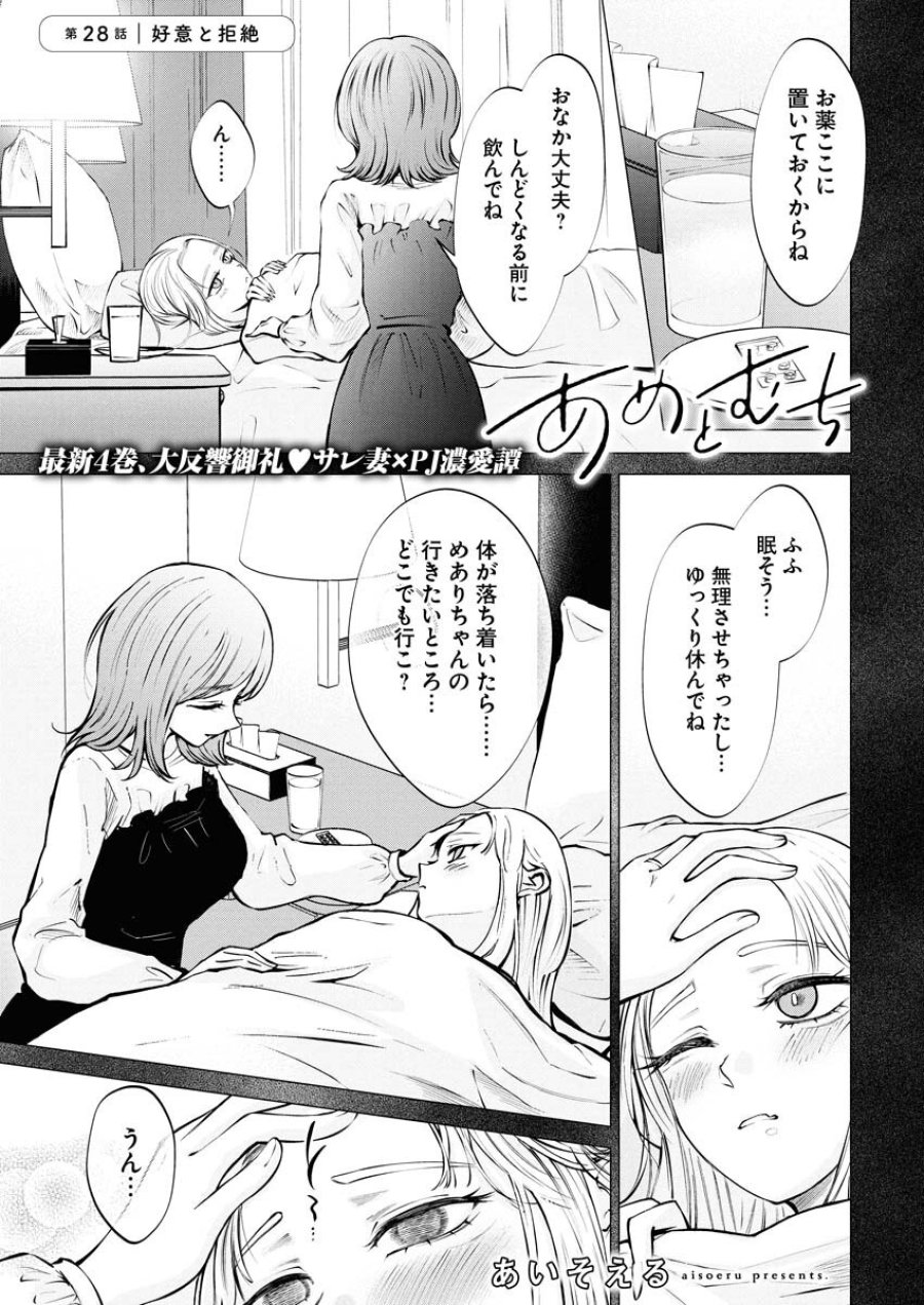 あねとむち 第28話 - Trang 1