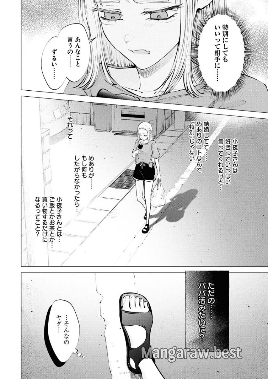 あねとむち 第28話 - Trang 10