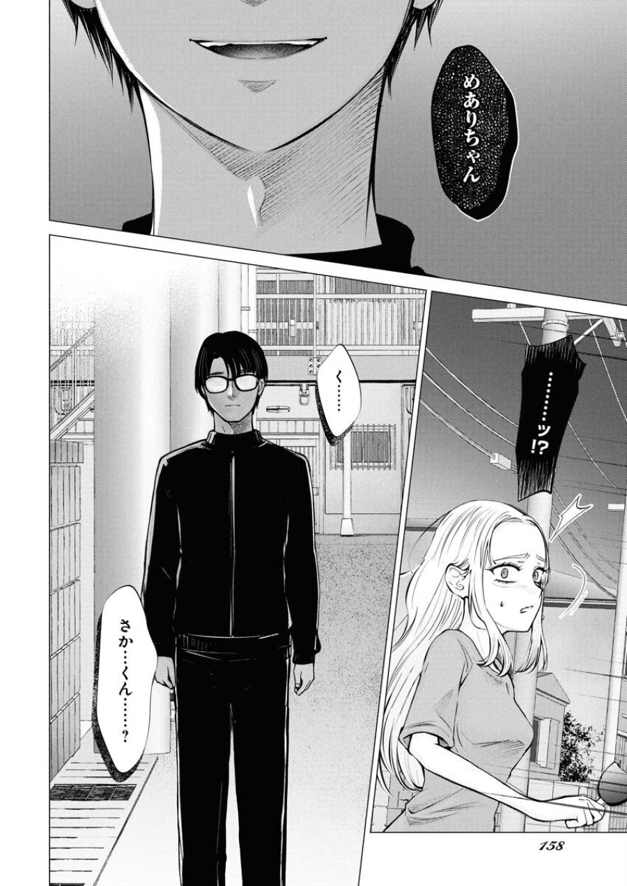 あねとむち 第28話 - Trang 12