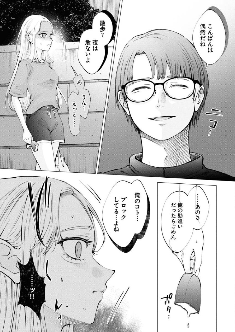 あねとむち 第28話 - Trang 13