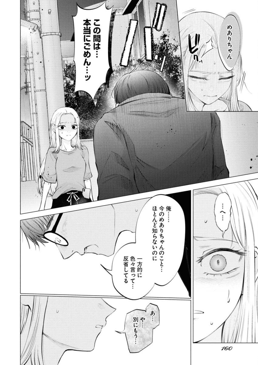 あねとむち 第28話 - Trang 14