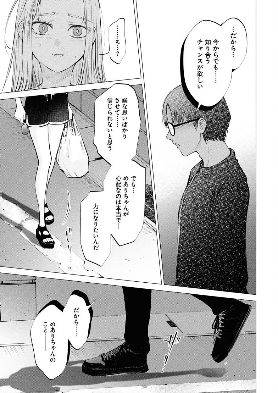 あねとむち 第28話 - Trang 15