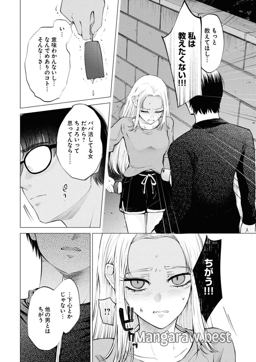 あねとむち 第28話 - Trang 16