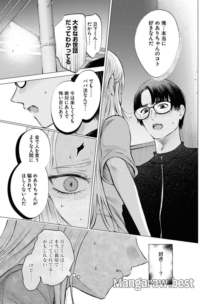 あねとむち 第28話 - Trang 17