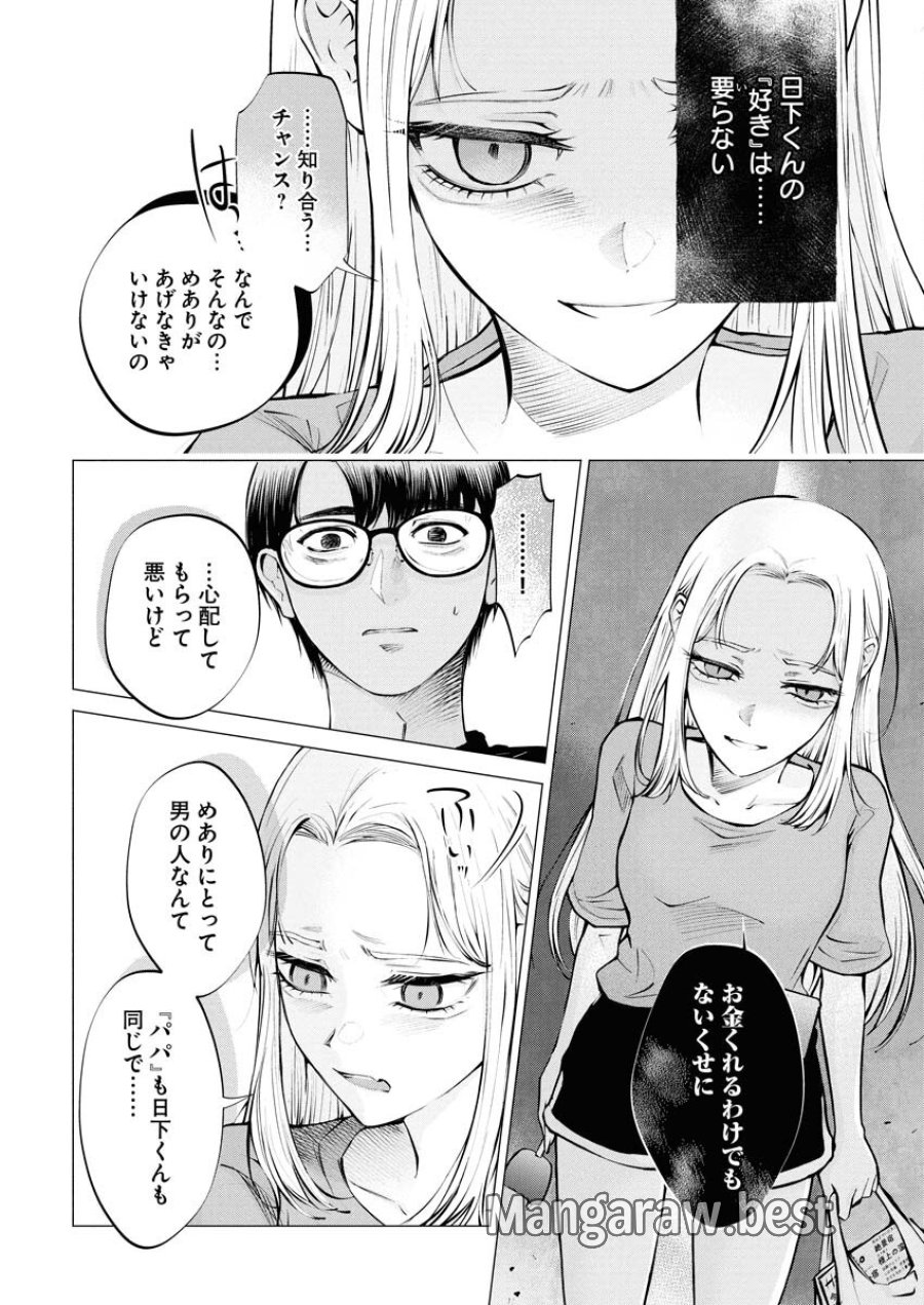 あねとむち 第28話 - Trang 18