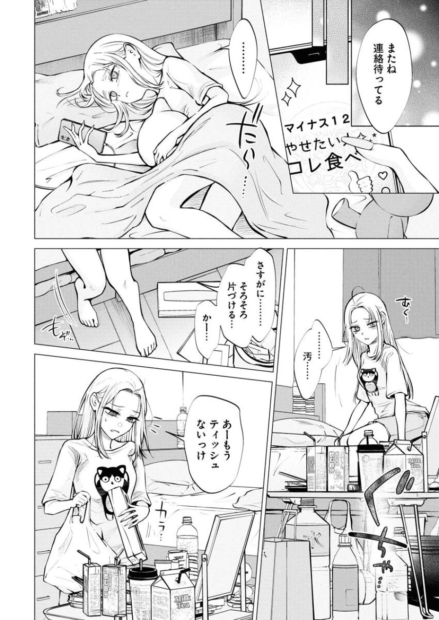あねとむち 第28話 - Trang 2