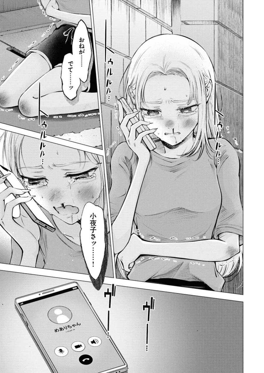 あねとむち 第28話 - Trang 23