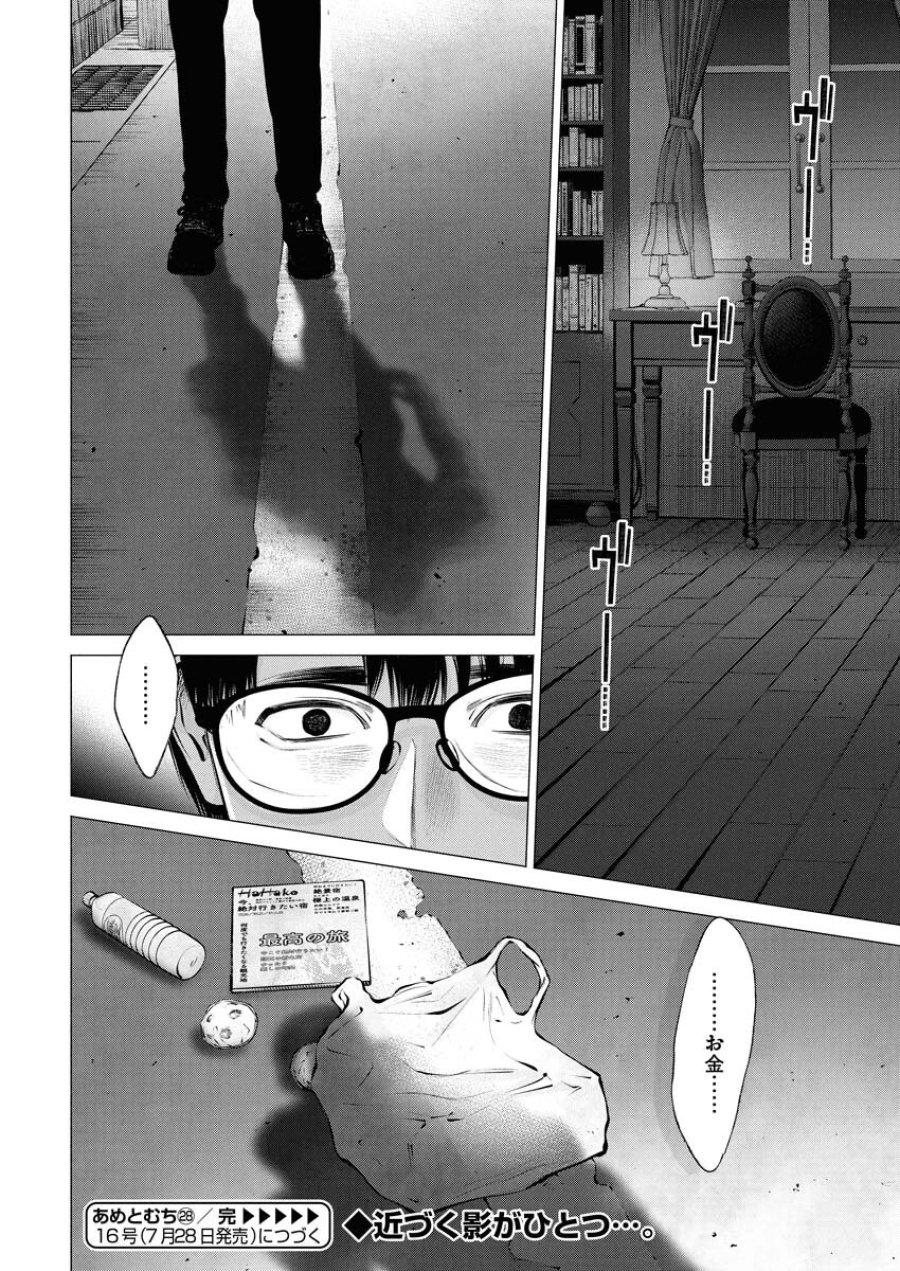 あねとむち 第28話 - Trang 24