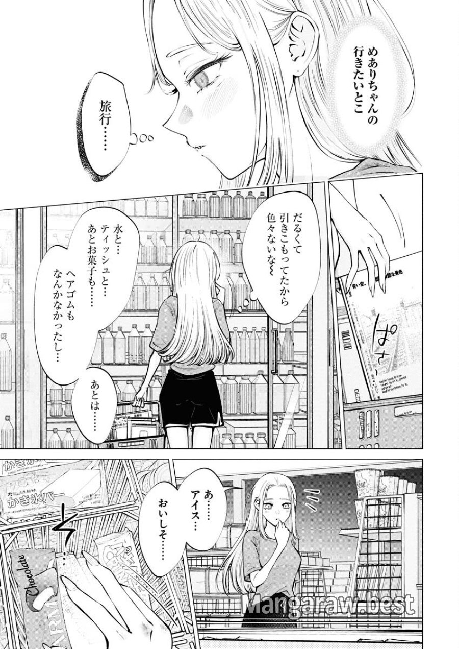 あねとむち 第28話 - Trang 5