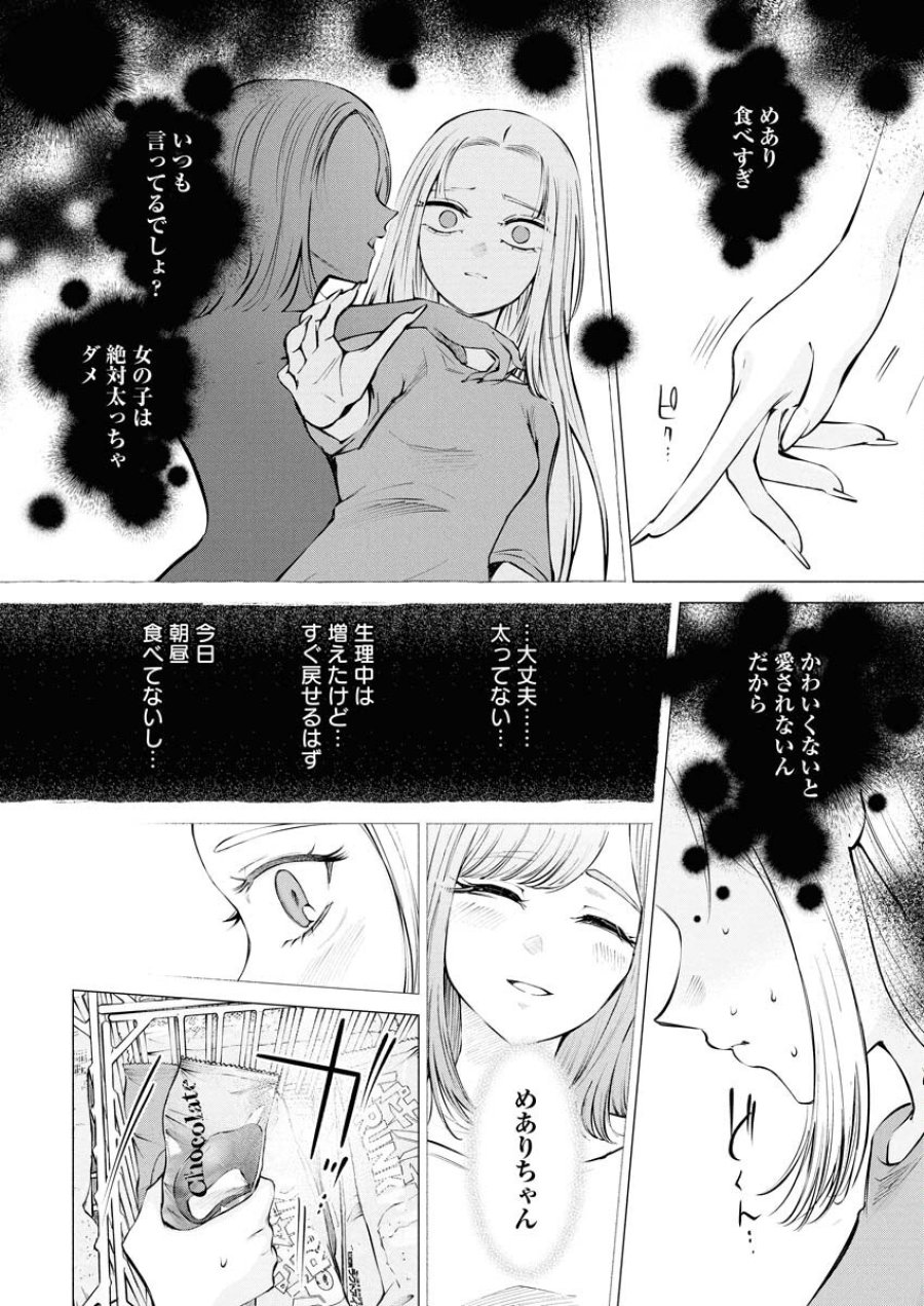 あねとむち 第28話 - Trang 6