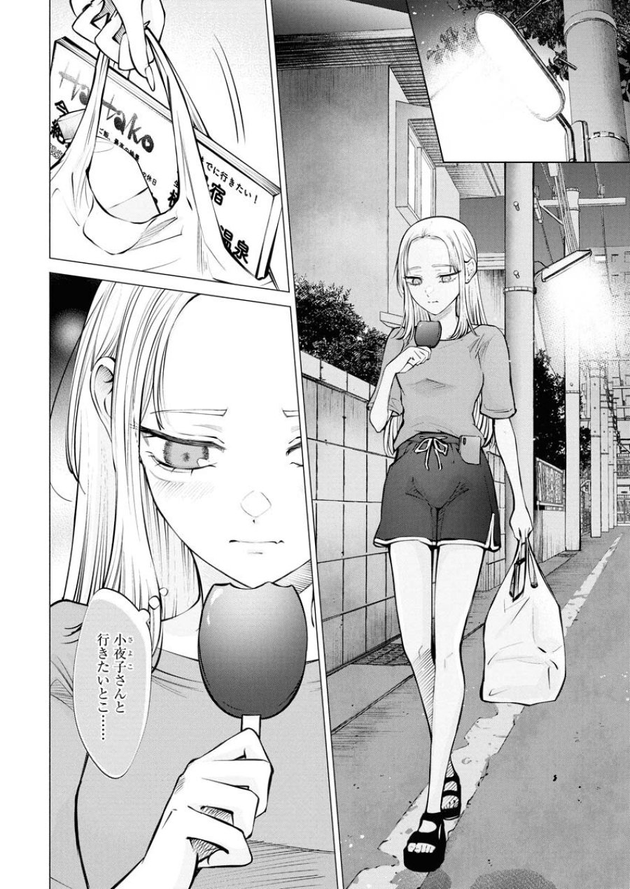あねとむち 第28話 - Trang 8