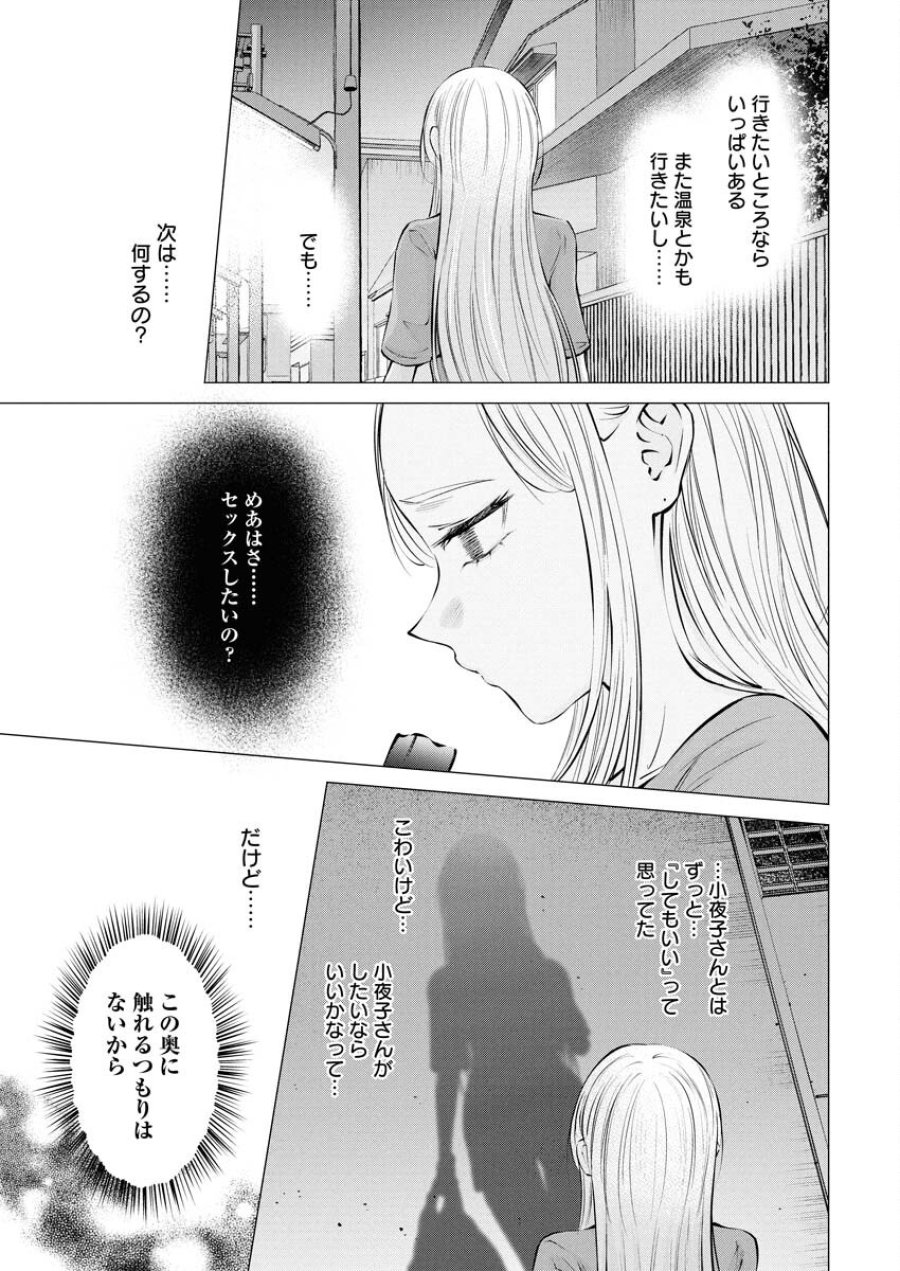あねとむち 第28話 - Trang 9