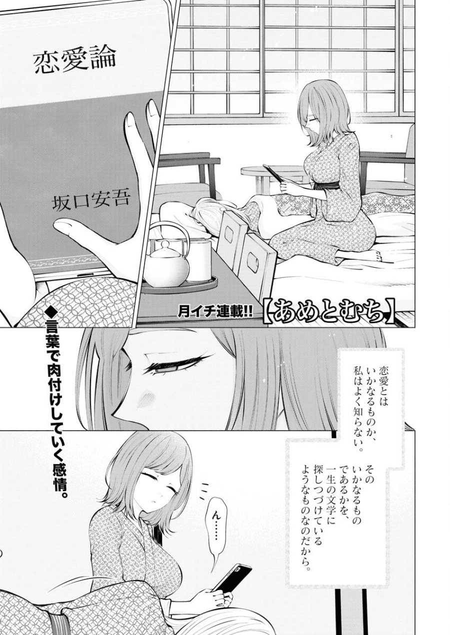 あねとむち 第13話 - Trang 1