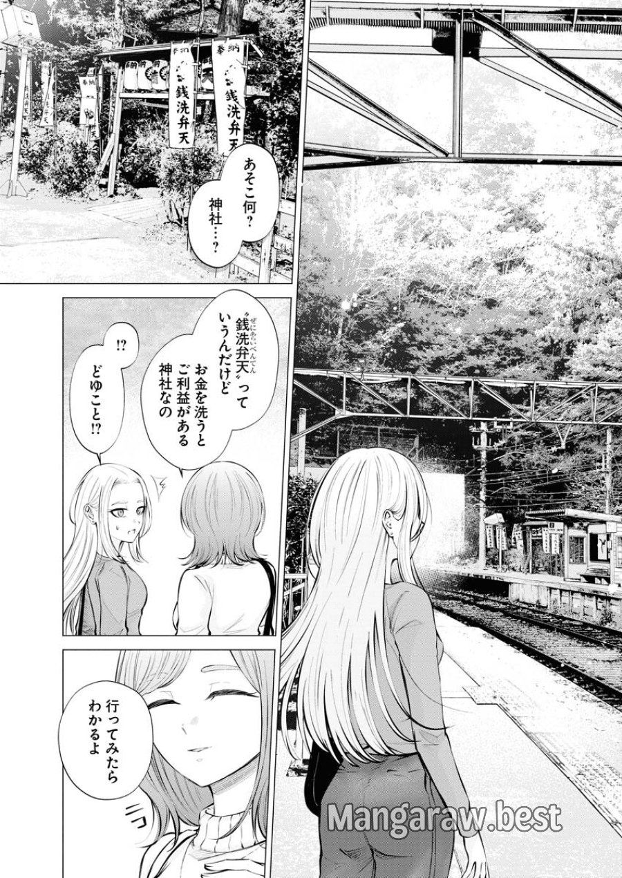 あねとむち 第13話 - Trang 13
