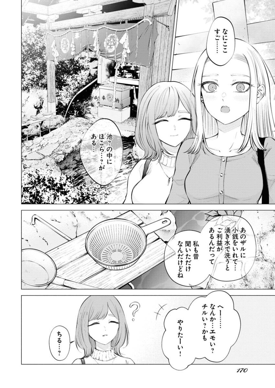 あねとむち 第13話 - Trang 14