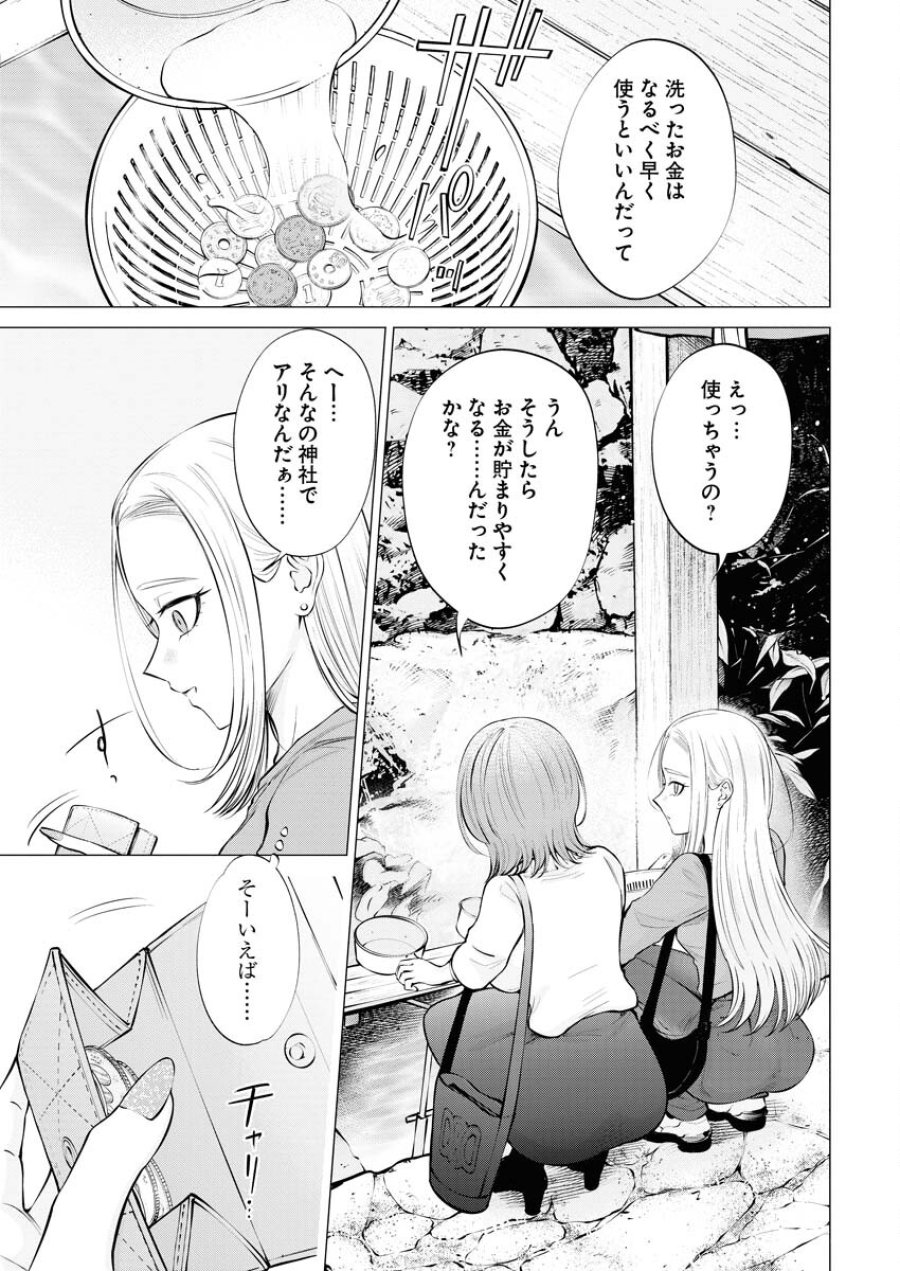 あねとむち 第13話 - Trang 15