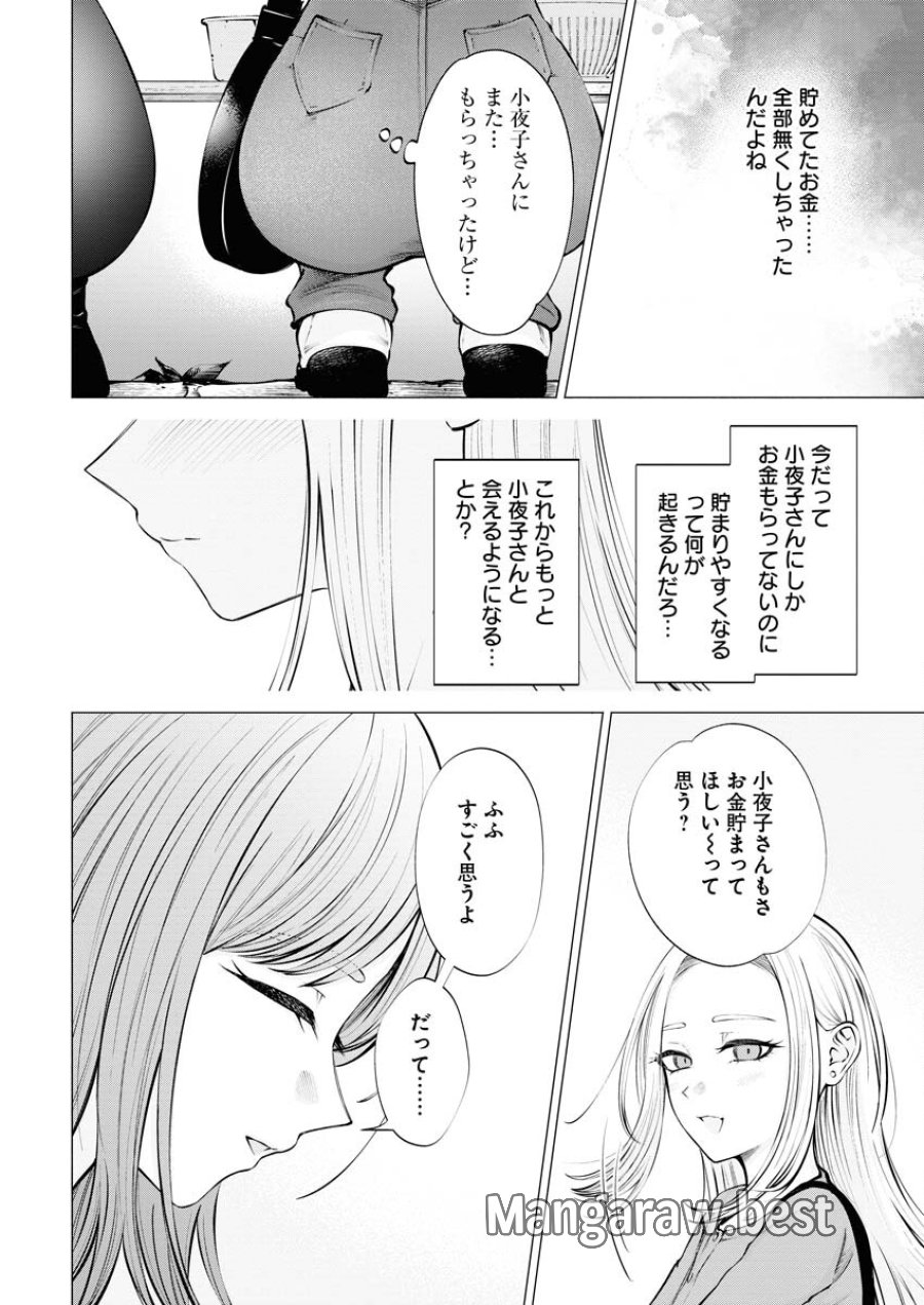 あねとむち 第13話 - Trang 16