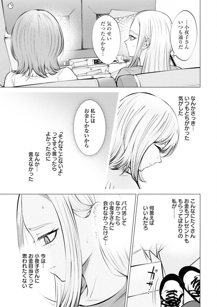 あねとむち 第13話 - Trang 19