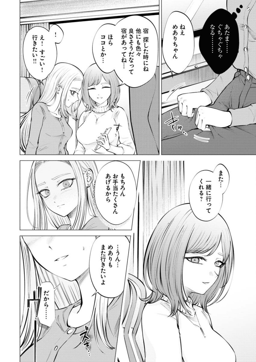 あねとむち 第13話 - Trang 20