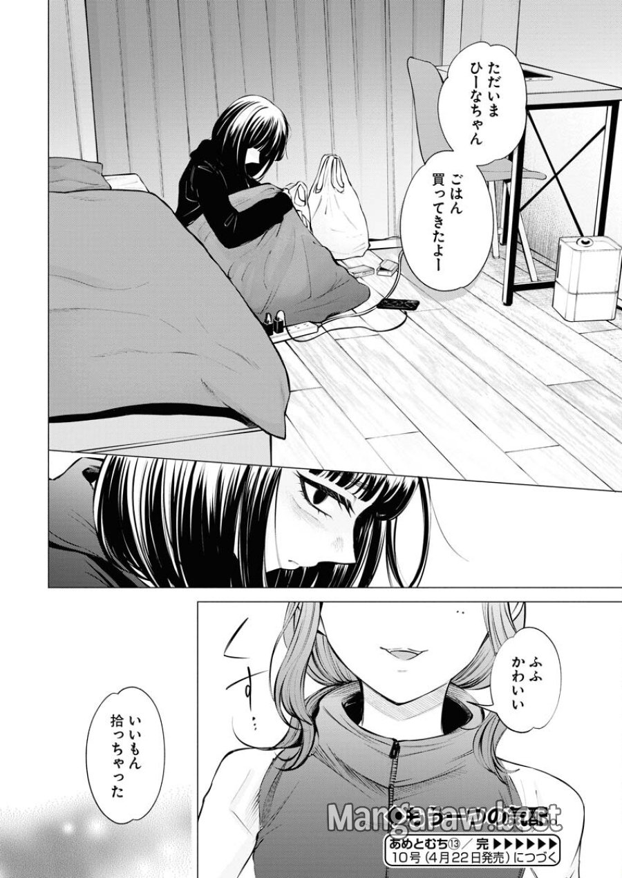 あねとむち 第13話 - Trang 24