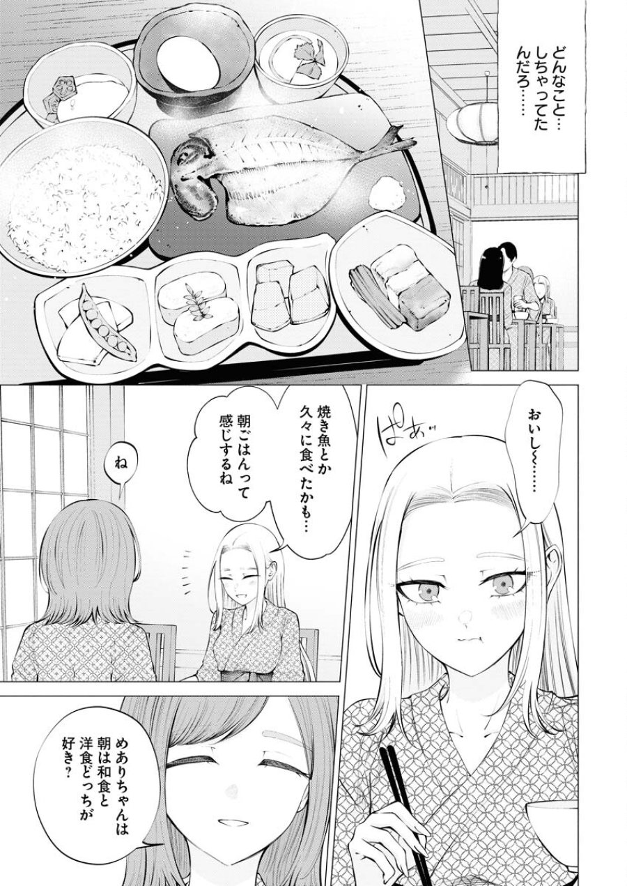 あねとむち 第13話 - Trang 5