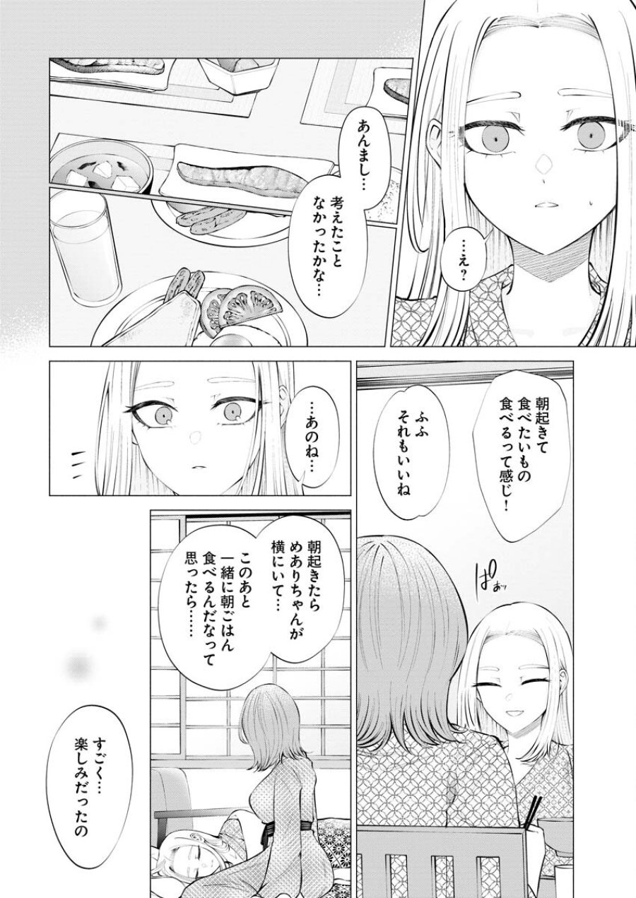 あねとむち 第13話 - Trang 6